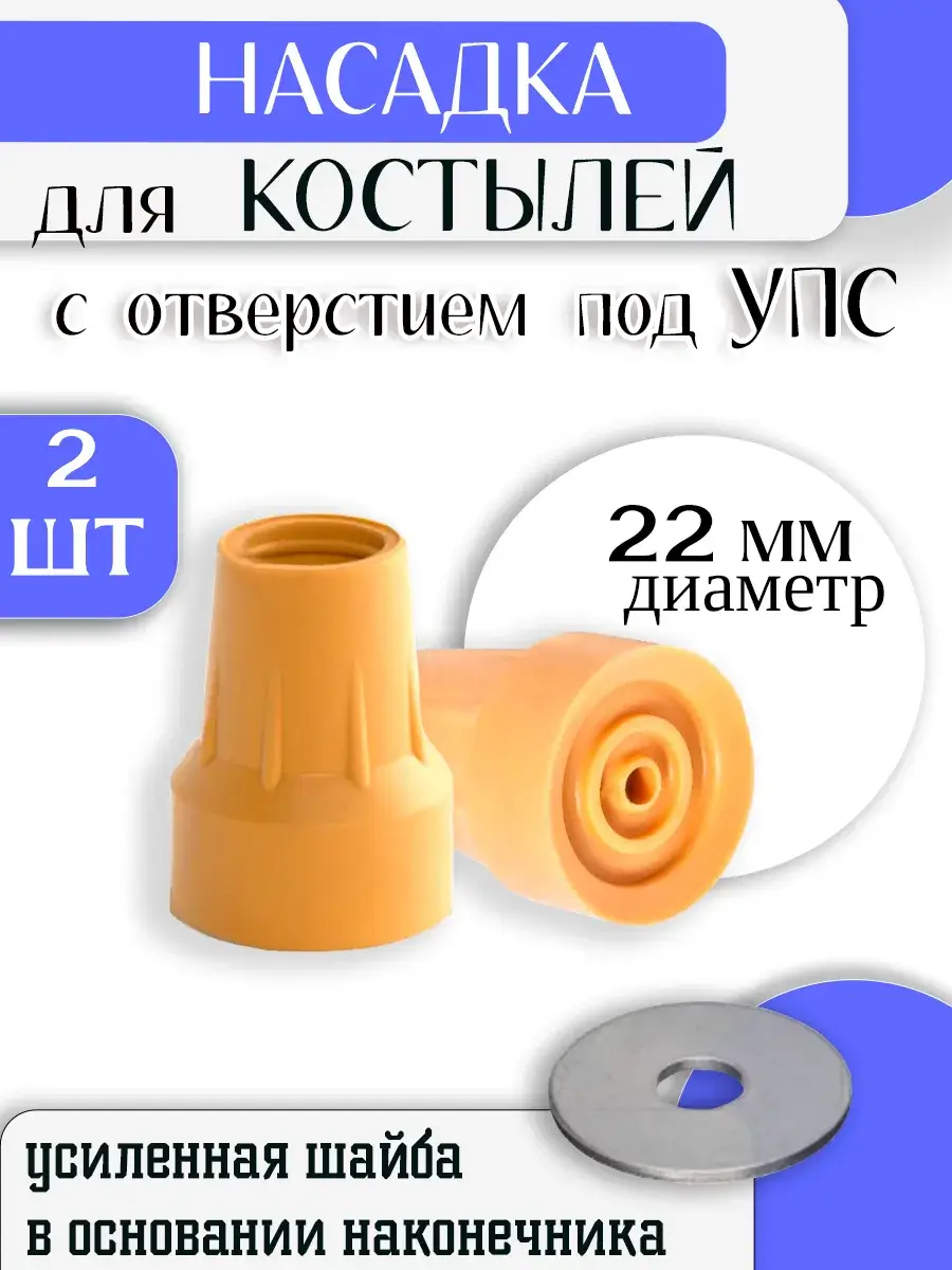 Medateka Crutch Tip with Ice Spike Rubber 2 Pack 22 mm, 2 Count
