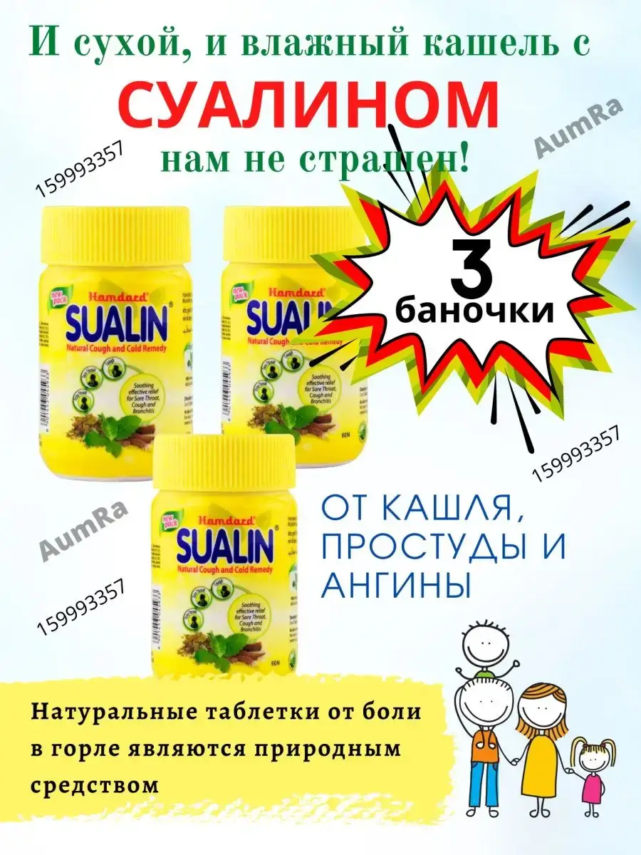 Sualin Throat and Oral Care Tablets 60 Tablets 3 Pack