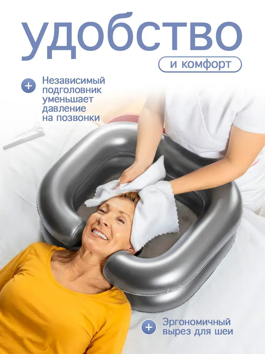 Inflatable Hair Washing Basin for Bedridden Patients