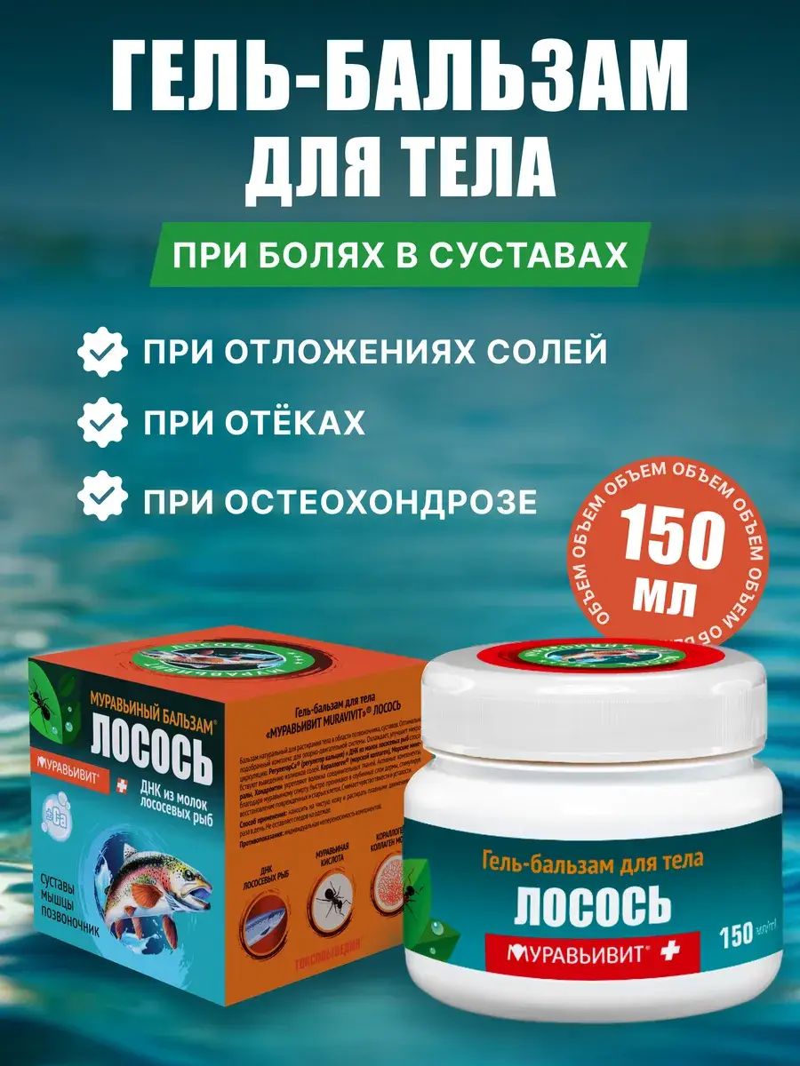Salmon Balm Gel for Joints 150 g