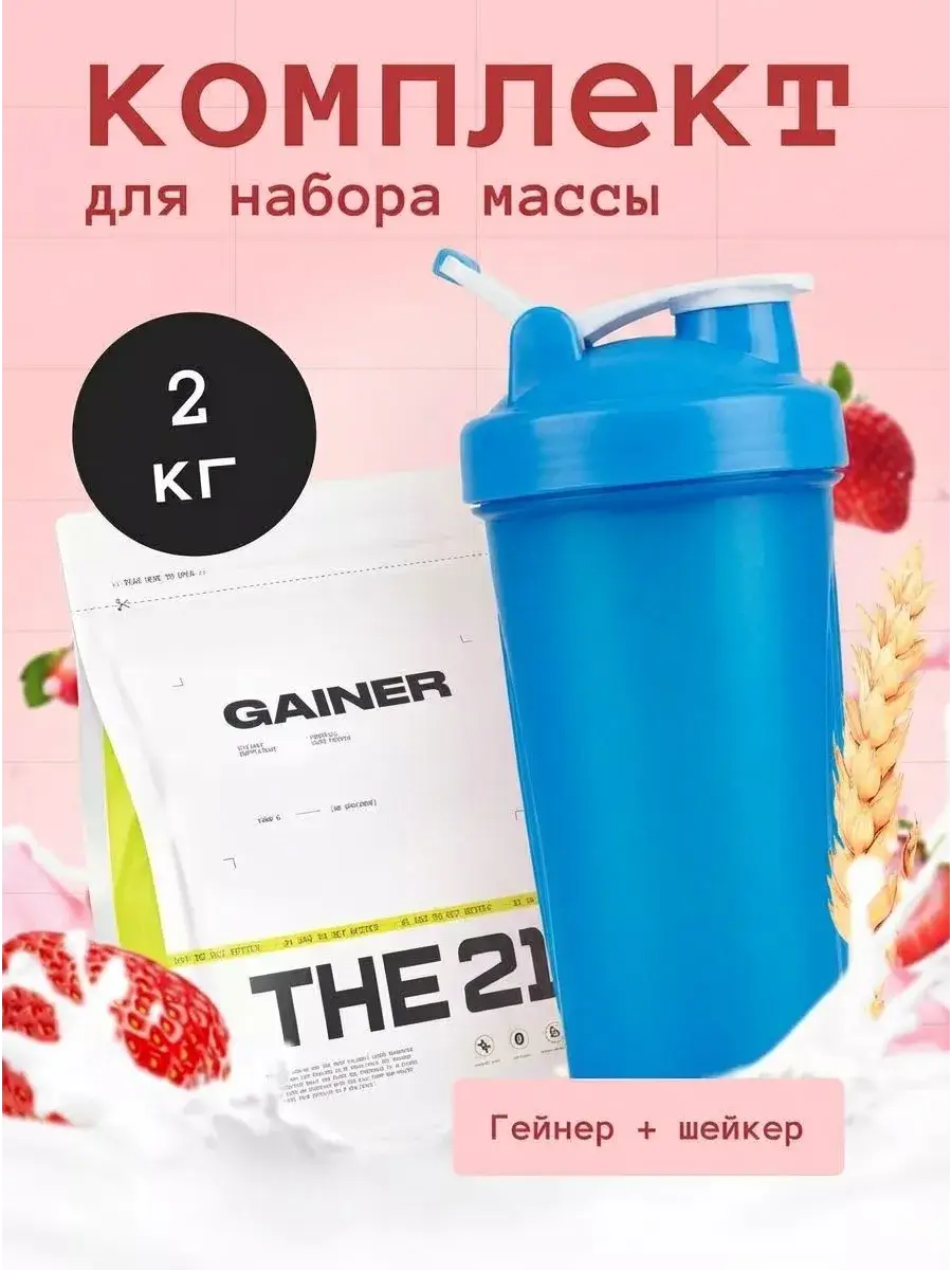 THE 21 Strawberry Weight Gainer with Shaker 600 ml