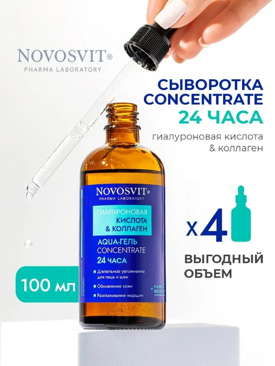 Novosvit Hyaluronic Acid Face Serum 100 ml