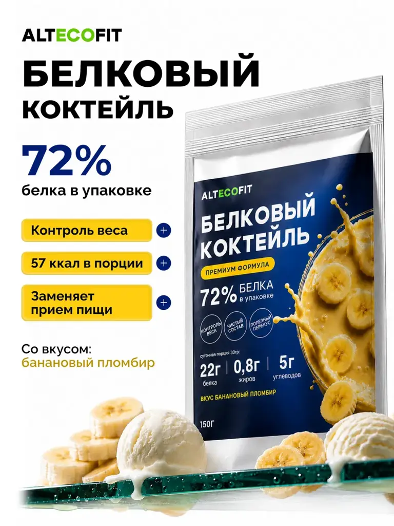 ALTECOFIT Protein Shake Powder, Banana Ice Cream Flavor, 150 g #1