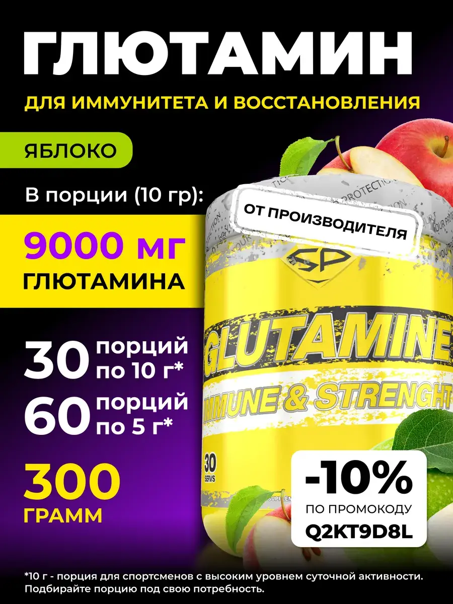 STEELPOWER L-Glutamine Powder, Apple Garden, 300 g