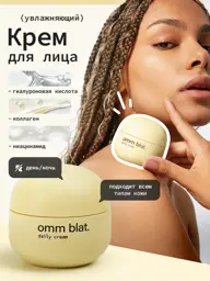 OMM BLAT Moisturizing Face Cream with Collagen and Urea 50 ml #1