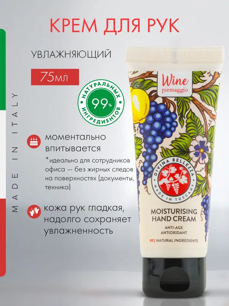 Divina Bellezza Grape Hand Cream, 75 ml #1