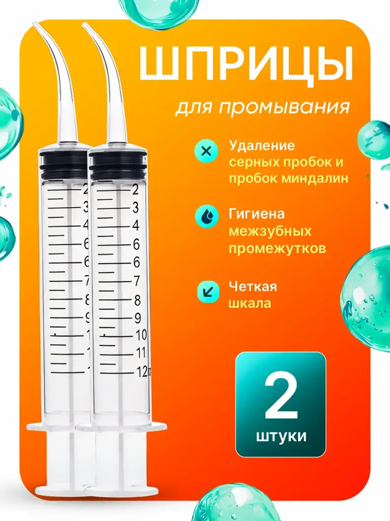Tonsil and Ear Irrigation Syringe with Cannula Tip, 12 ml, 2-pack #1