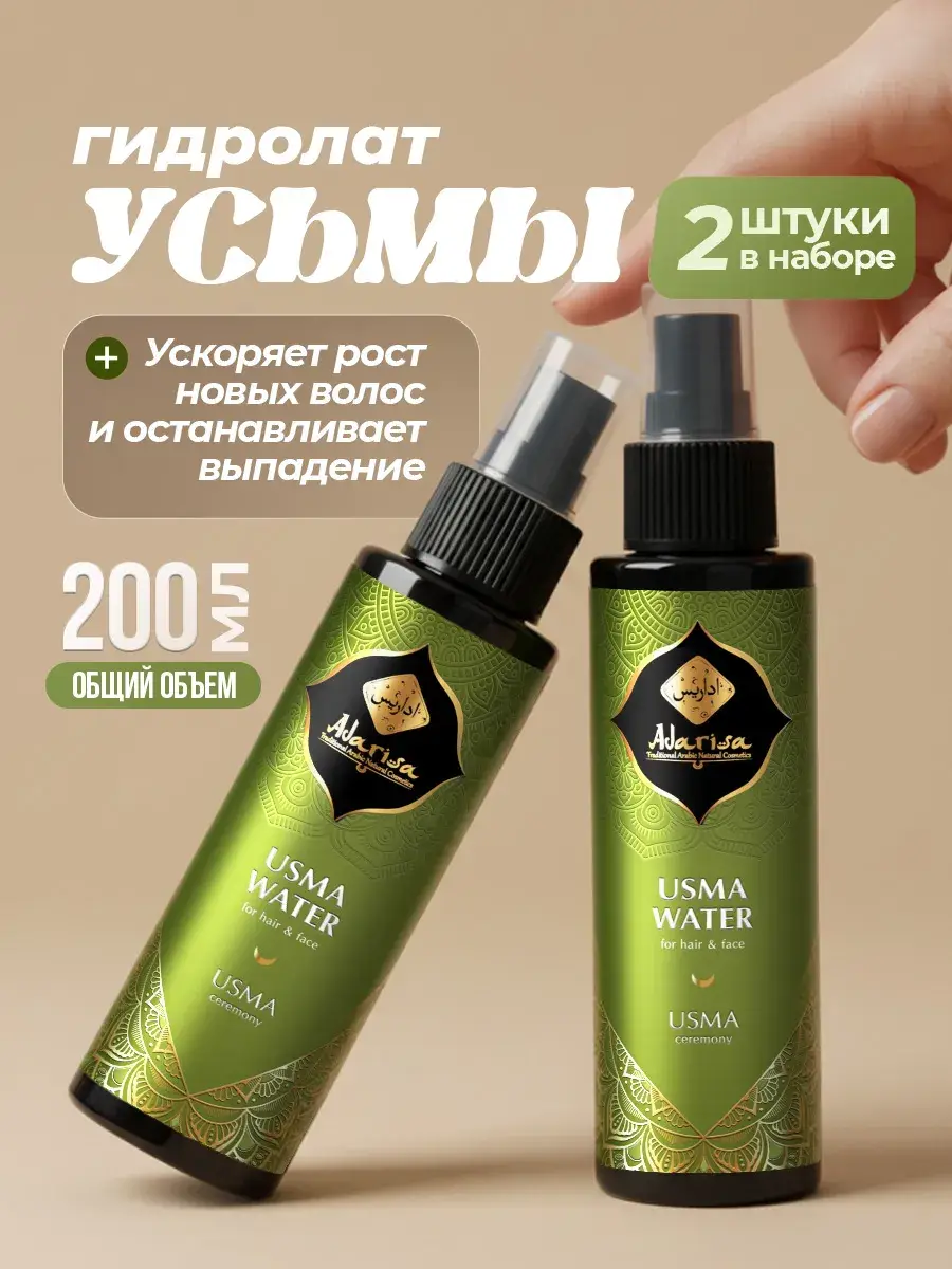 Adarisa Isatis Leaf Water Spray Pack of 2 Hydrosol 2 Count