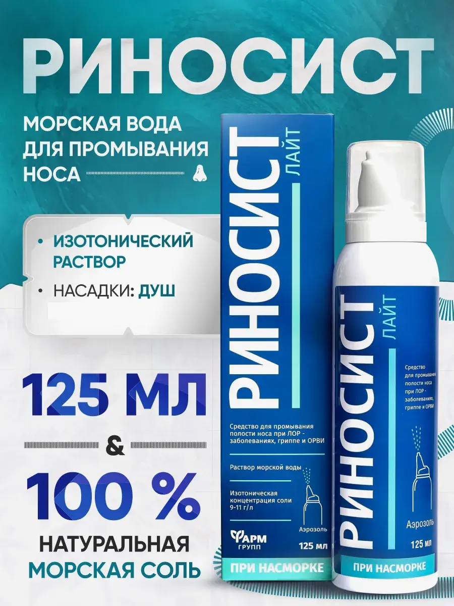 Rhinosist Light 125 ml Sea Water Spray for Nasal Care