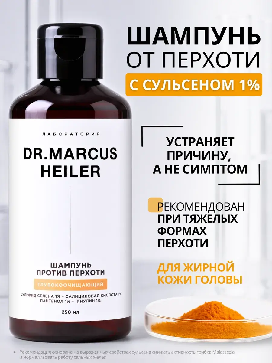 Dr. Marcus Heiler Deep Cleansing Anti-Dandruff Shampoo 250 ml