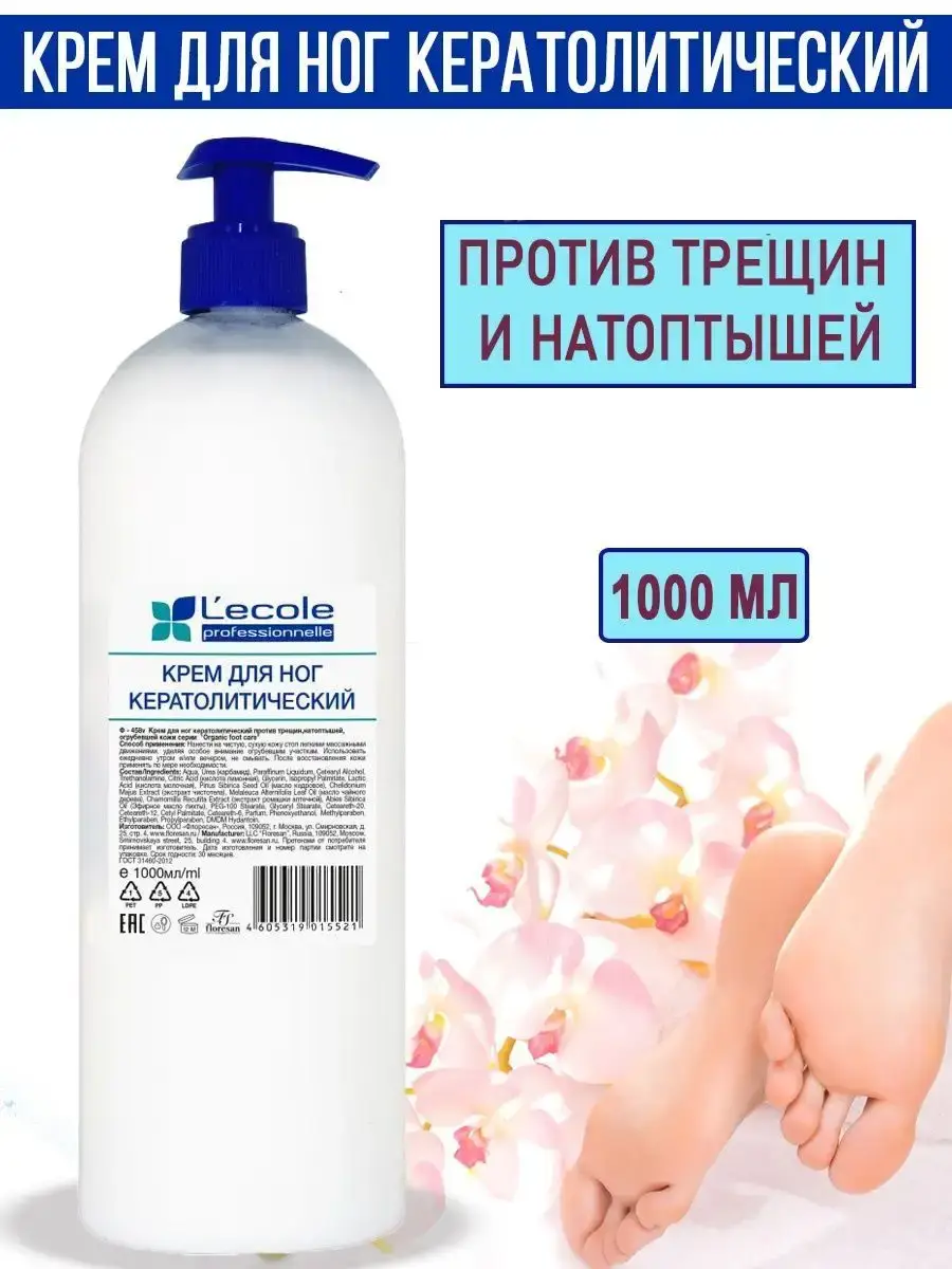Floresan Foot Cream for Cracks and Calluses 1000 ml
