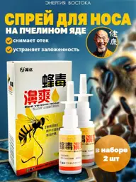 Bee Nasal Spray, 2-Pack #1