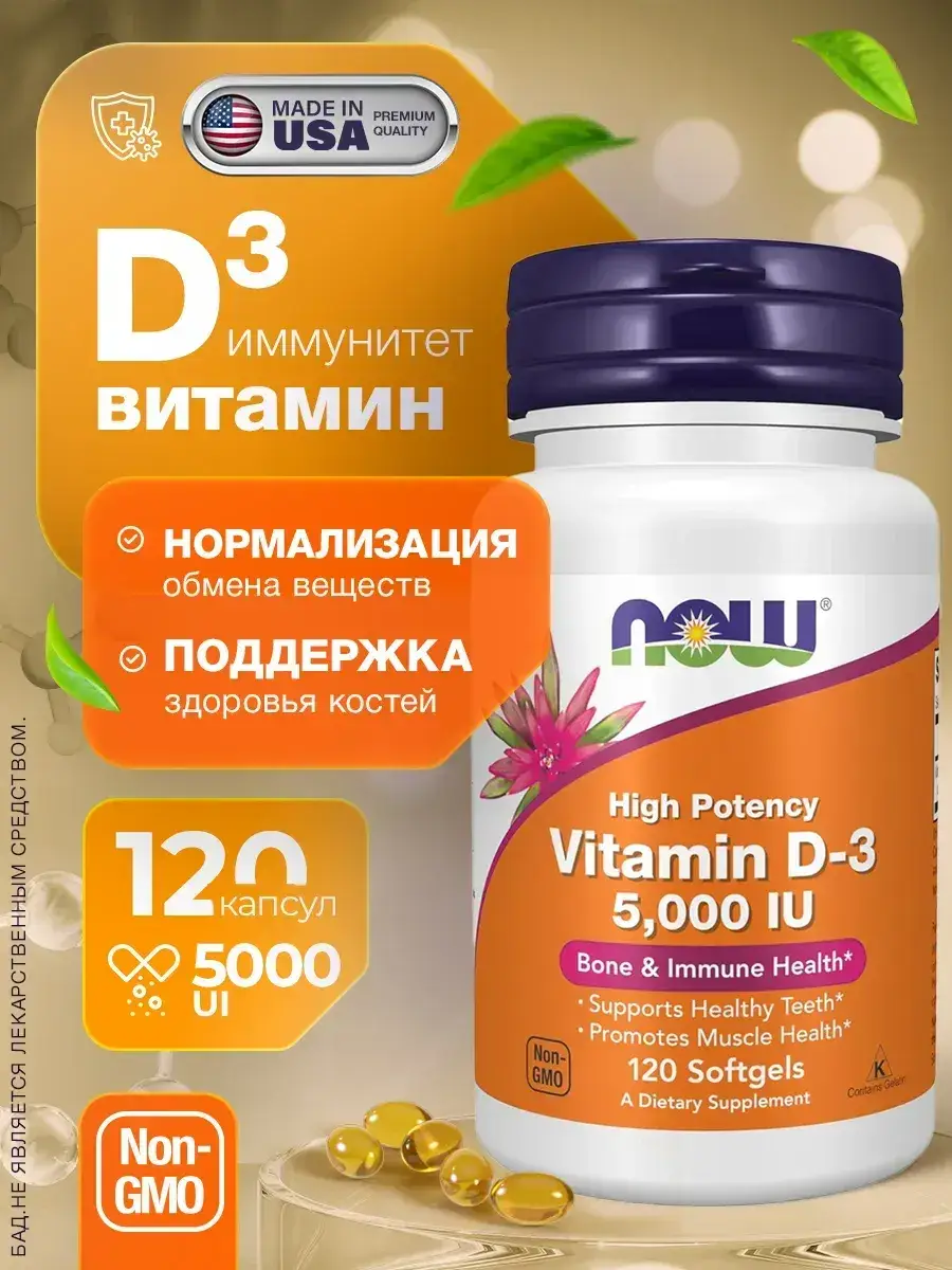 NOW Vitamin D3 120 Capsules 120 Count