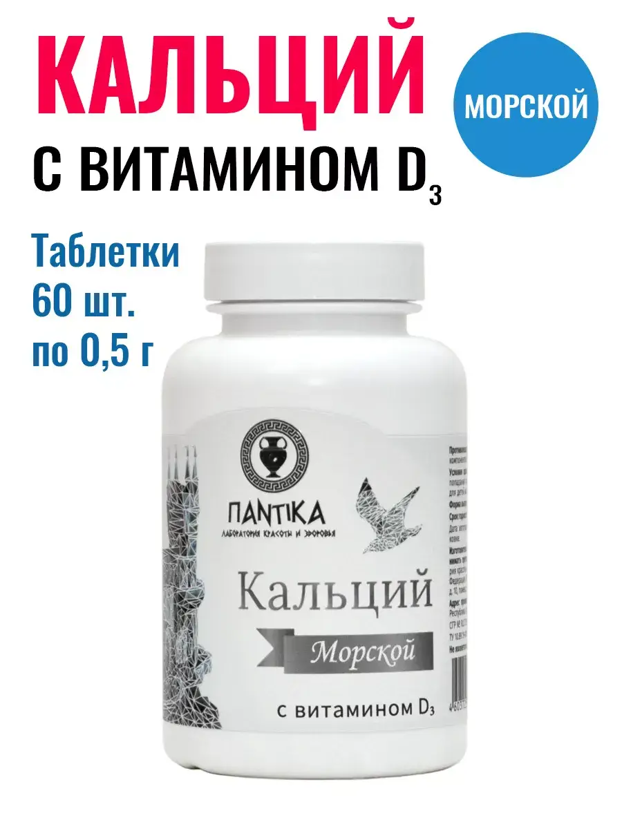 Pantika Marine Calcium with Vitamin D3 Coated Tablets 0.5 g 60 pcs