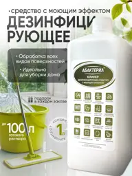Abakteril Cleaner Disinfectant Solution 1000 ml #1