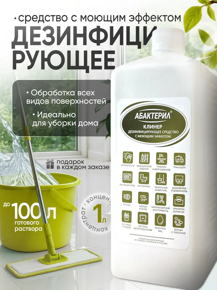 Abakteril Cleaner Disinfectant Solution 1 L