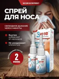 Nasal Spray Set with Essential Oils, Each, 2 Bottles 2 Count #1