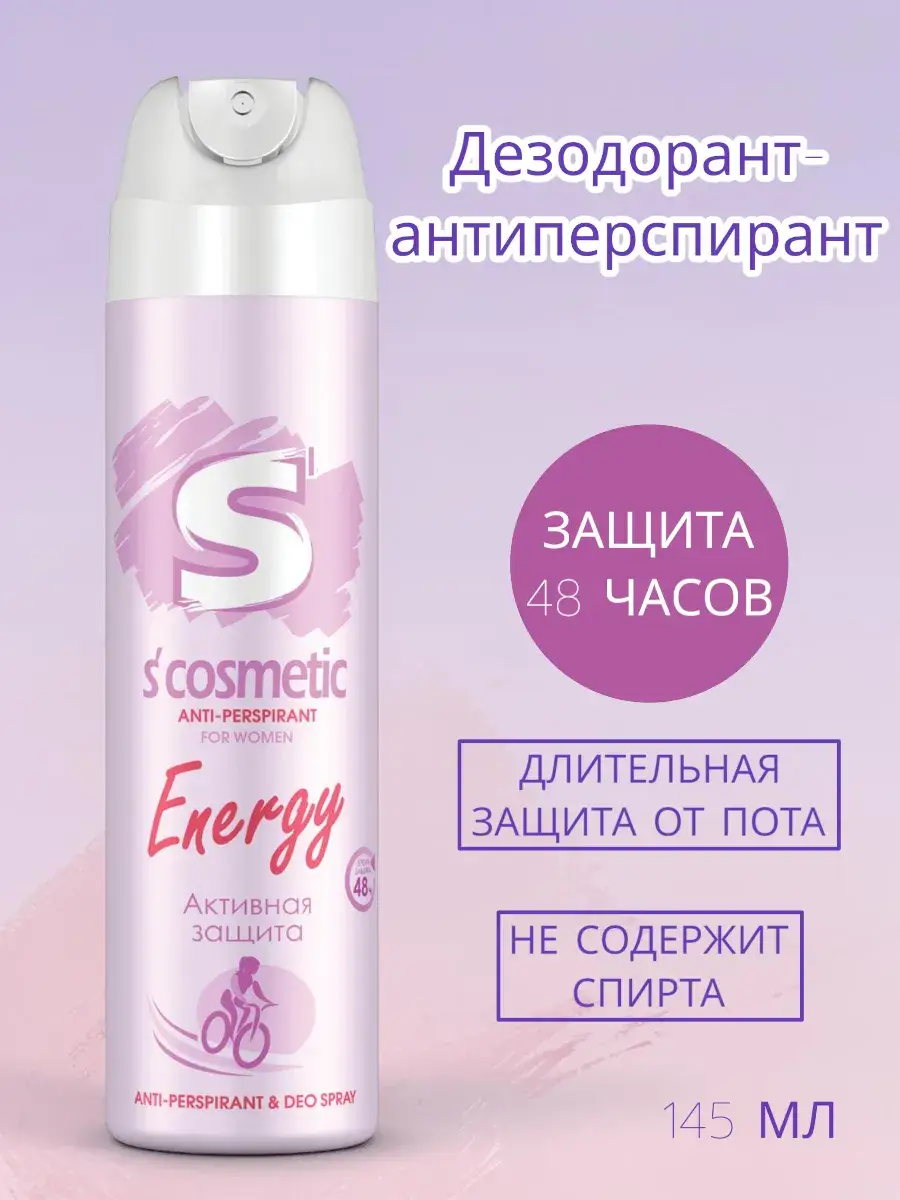S'cosmetic Energy Antiperspirant Deodorant Aerosol, 145 ml