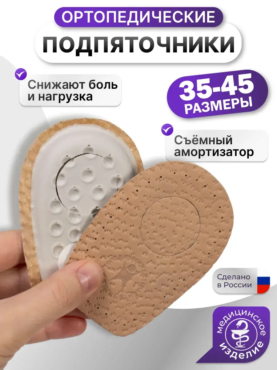 Trives Leather Orthopedic Heel Insoles Mocha Brown 1 Pair