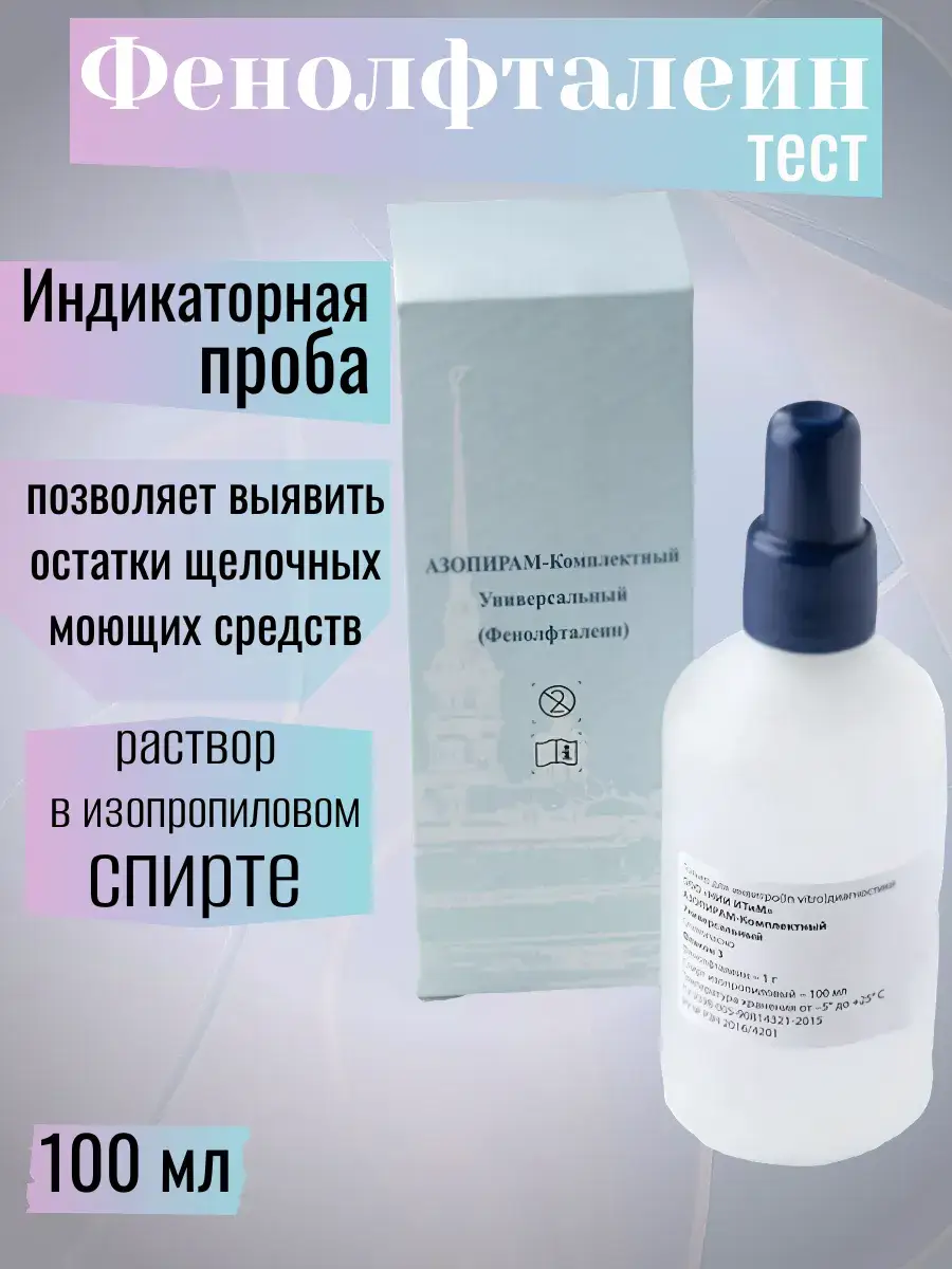 MasterMed Alkaline Residue Indicator 100 ml