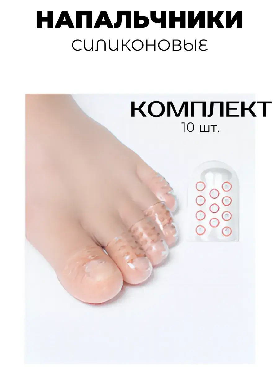 Silicone Toe Caps for Corn Protection, 10 Pcs