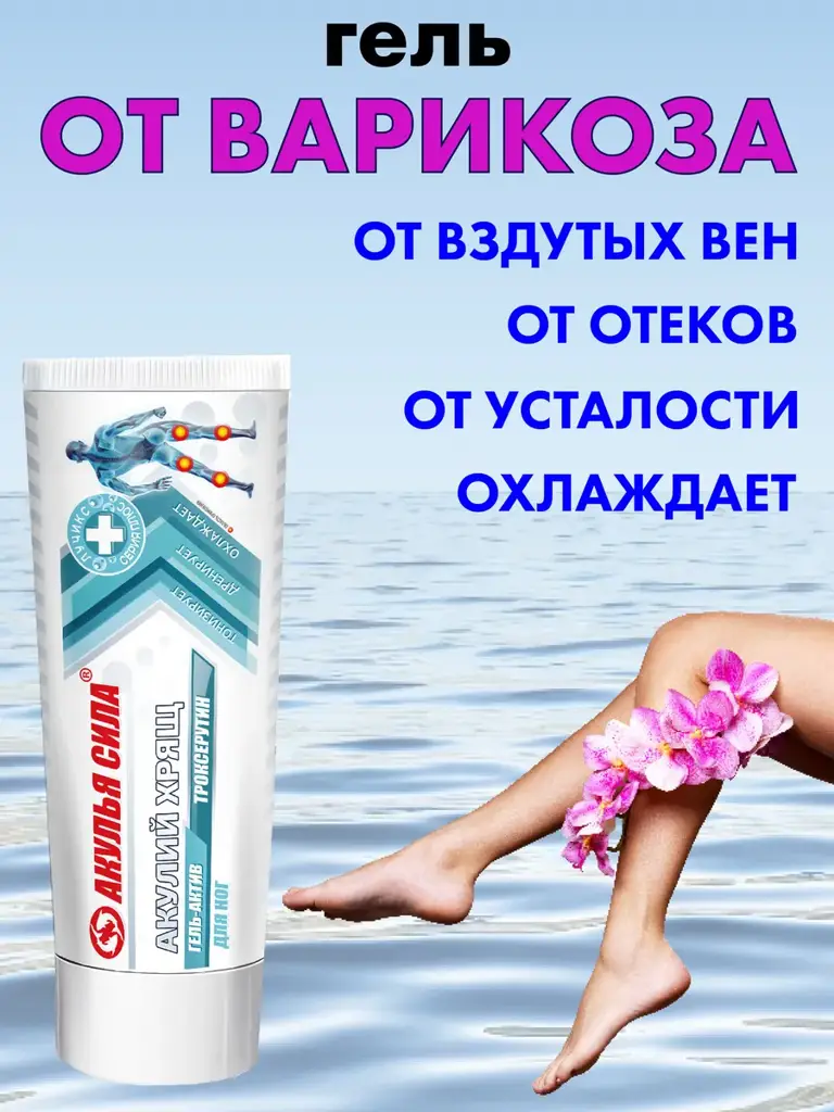 Shark Power Cooling Varicose Vein Leg Cream 75 ml #1