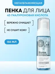 Natura Siberica Lab Biome Facial Cleansing Foam 150 ml 1 Pack #1