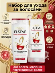 ELSEVE Total Repair 5 Shampoo and Balm Set 400 ml, 2 Pieces #1