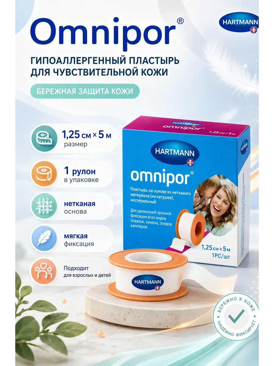 HARTMANN Omnipor Non-Woven Fixation Tape 1.25x5 m Patches