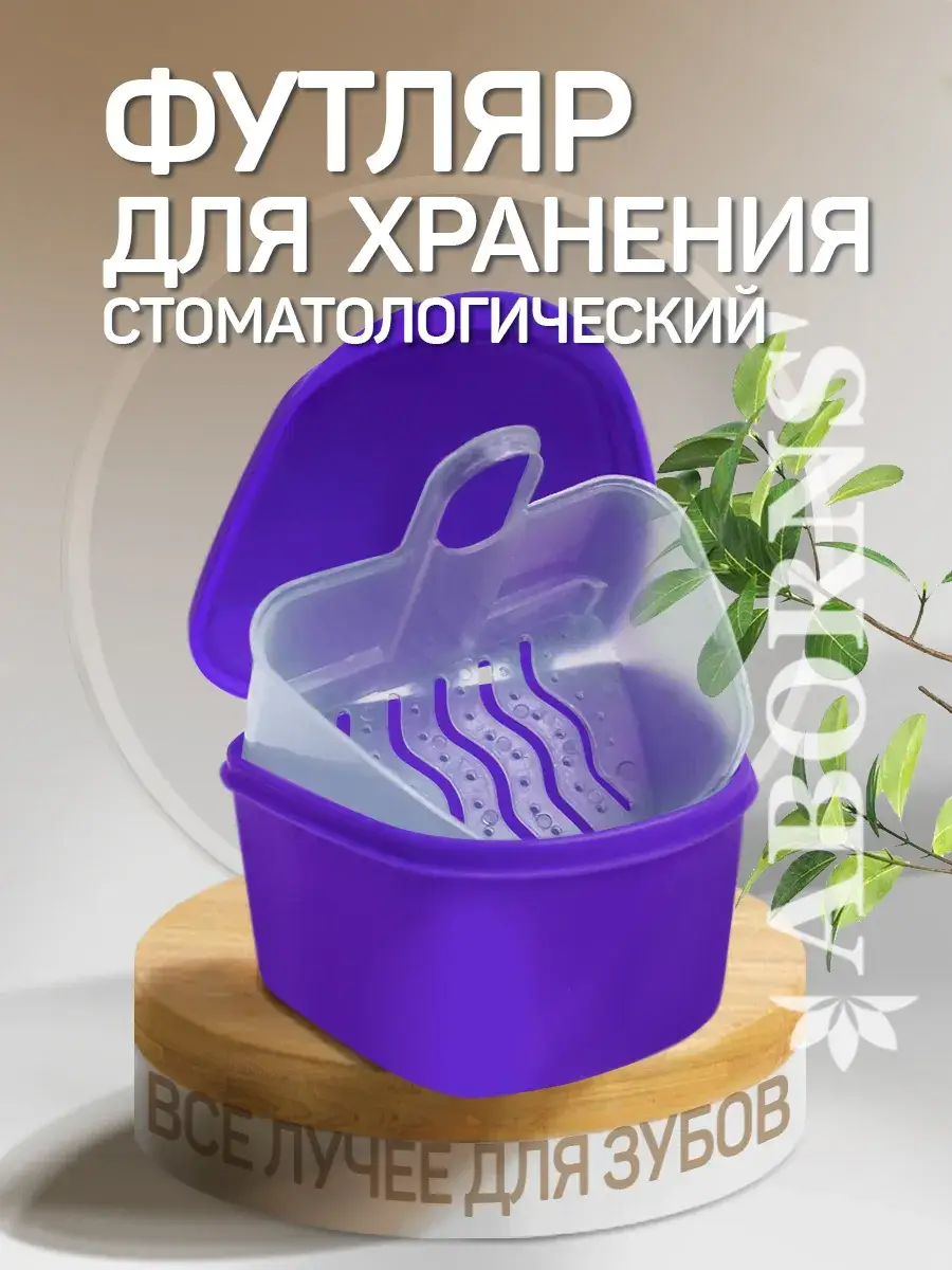 ABORNS Dental Appliance Storage Container, Violet