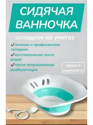 Folding Toilet Sitz Bath with Pump and Nozzle #1