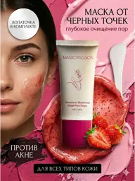 Magic Passion Strawberry Peel-Off Mask for Face and Nose, 30 ml #1
