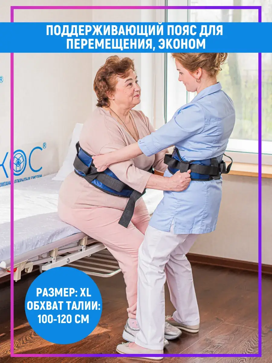 Support Patient Transfer Belt XL