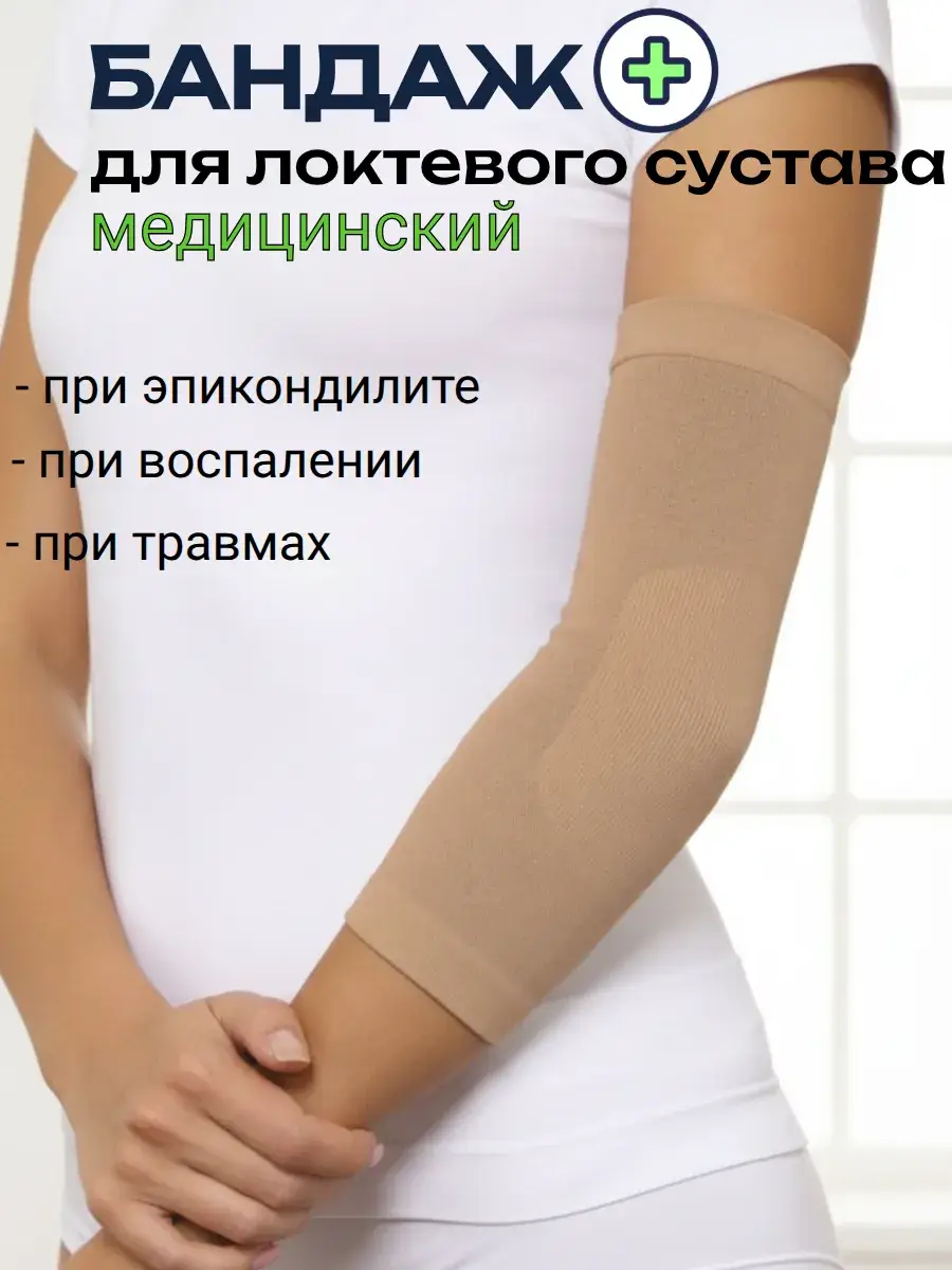 Orthopedic Elbow Support Brace – Cream, Medium Compression, 1 Count