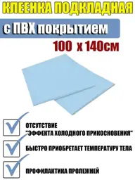 Medtechno Medical Underlay, PVC-Coated Rubber Fabric, 100 x 140 cm #1