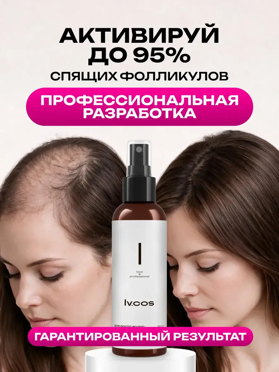 LV.COS Hair Growth Spray with Capixyl, 1 Pack Shampoo