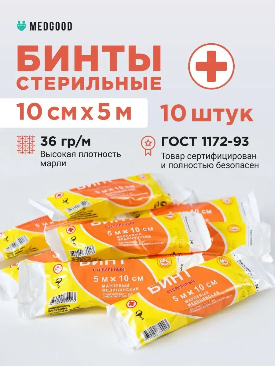 Veramed Sterile Medical Gauze Bandage 5m x 10cm Pack of 10
