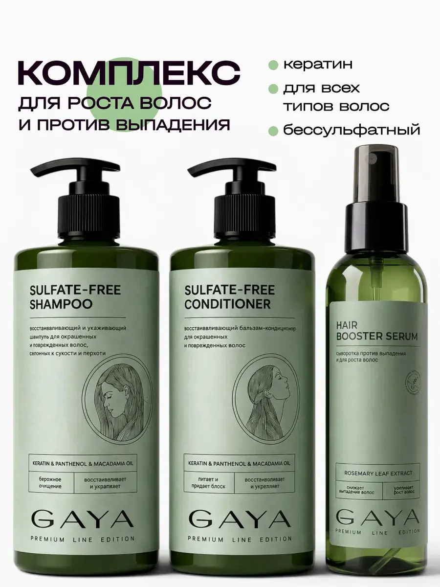 GAYA Hair Growth Shampoo, Balm, and Serum Set 1100 ml