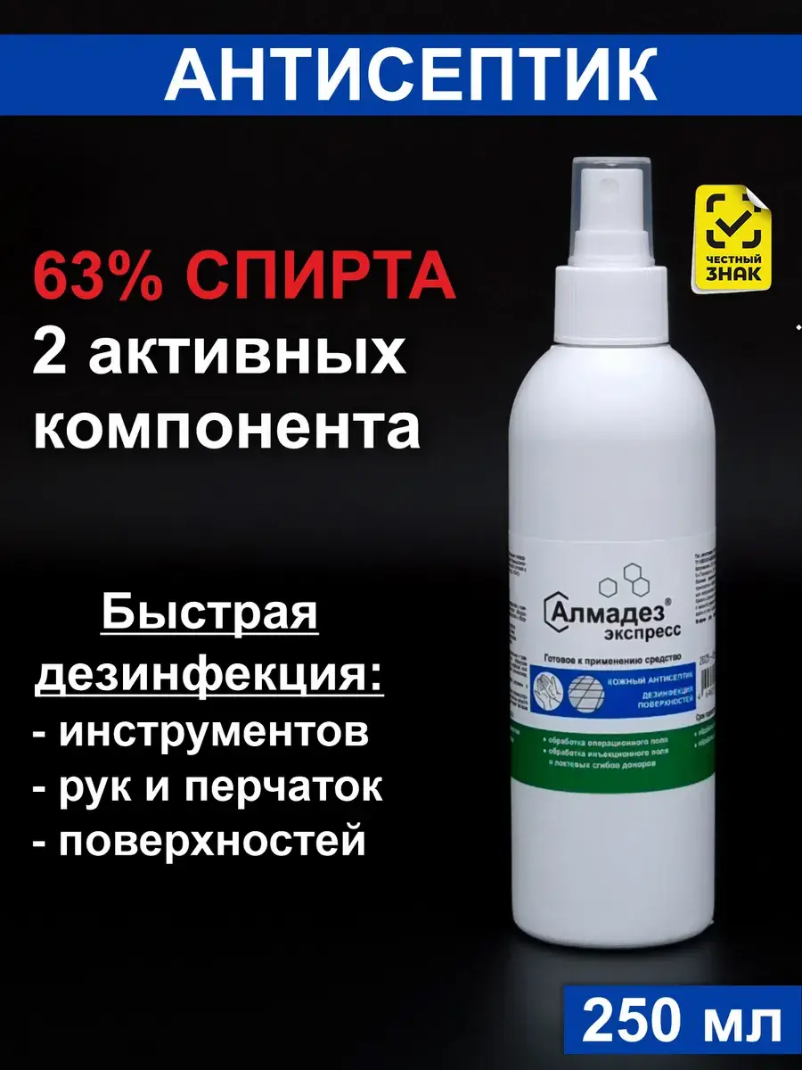 Almadez-Express Hand and Surface Antiseptic Spray 250ml