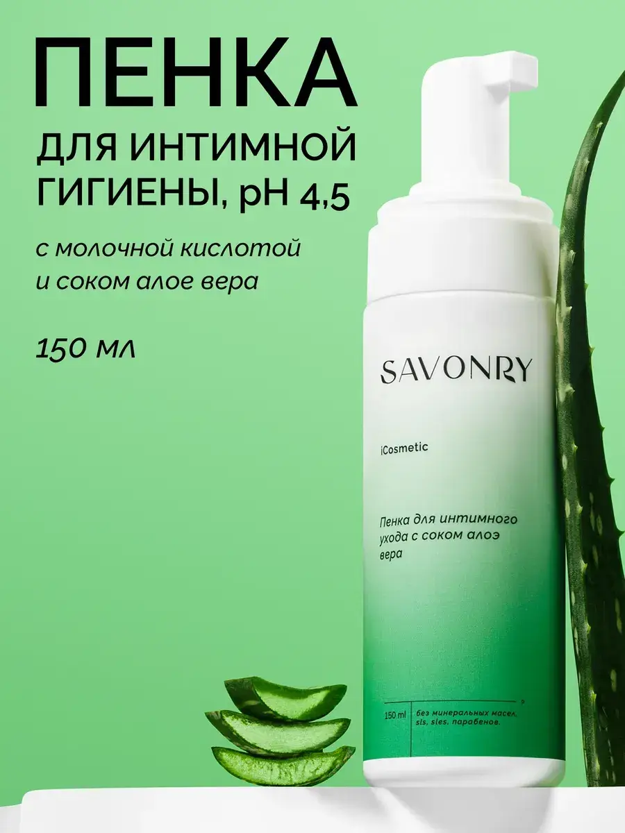 SAVONRY Intimate Hygiene Foam Aloe Vera 150 ml