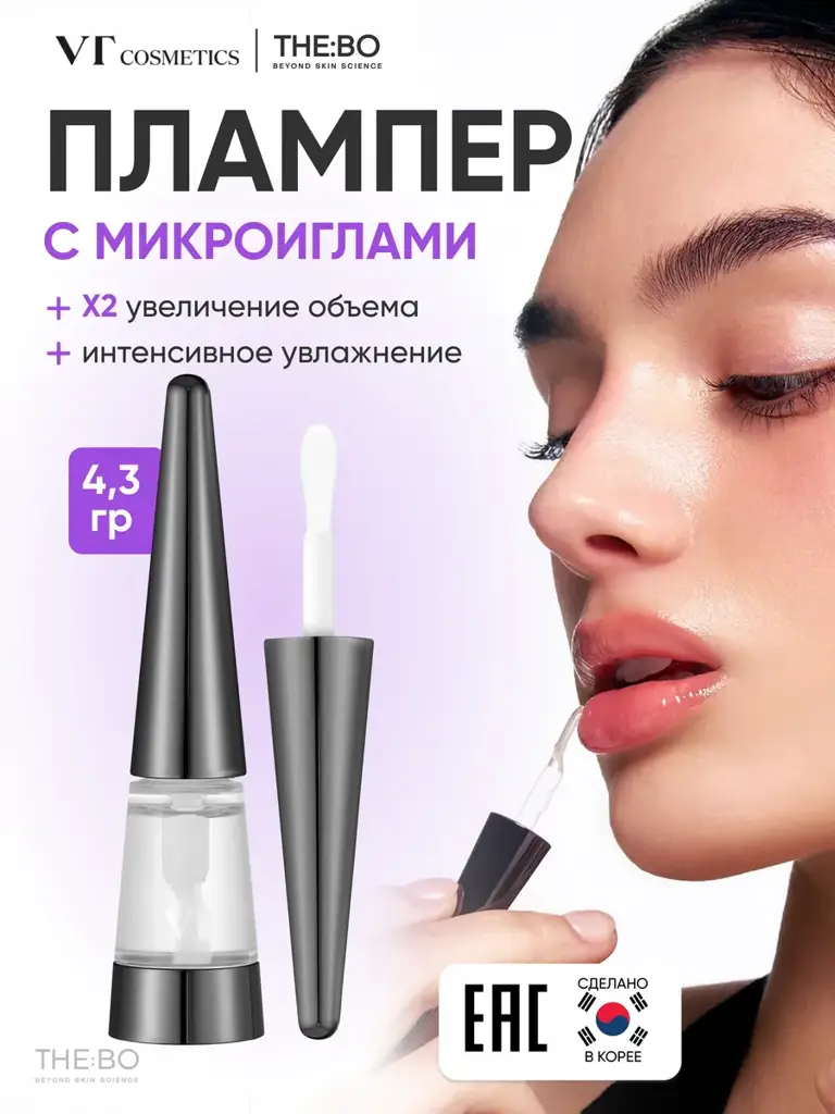 VT Cosmetics Reedle Shot Lip Plumper Expert, 4 ml #1