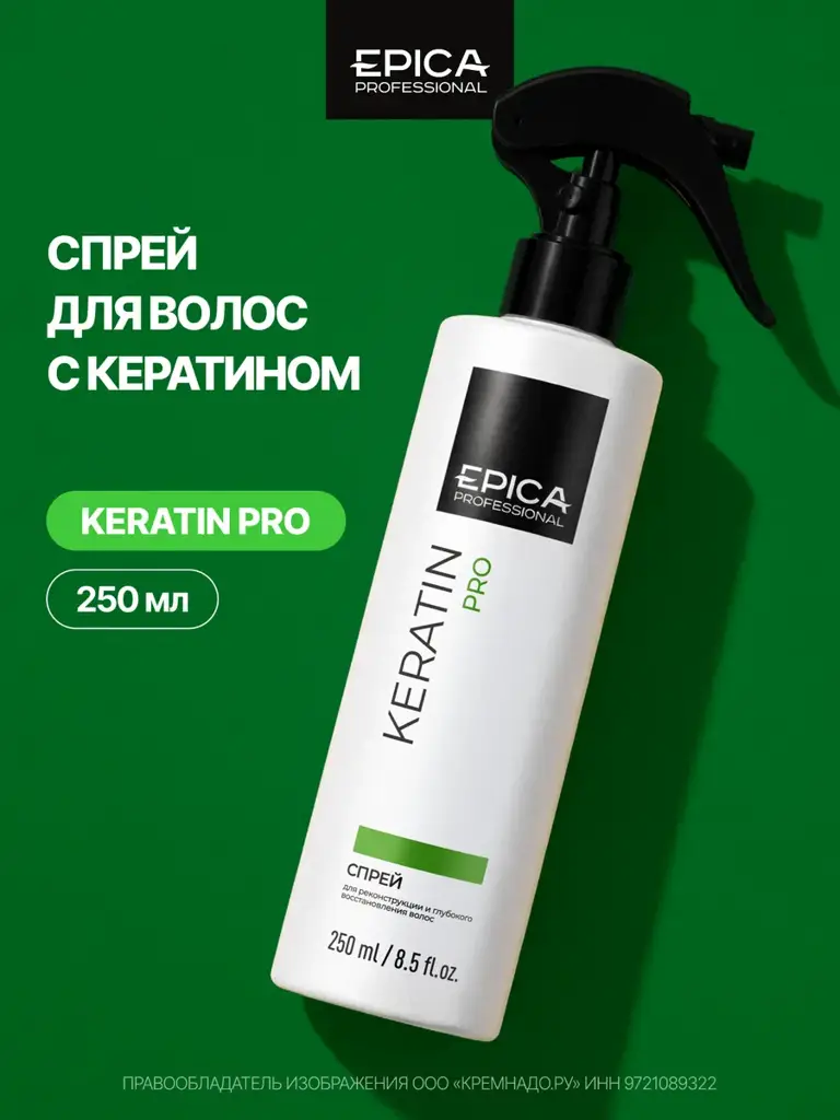 EPICA Keratin PRO Hair Reconstruction Spray, 250 ml #1