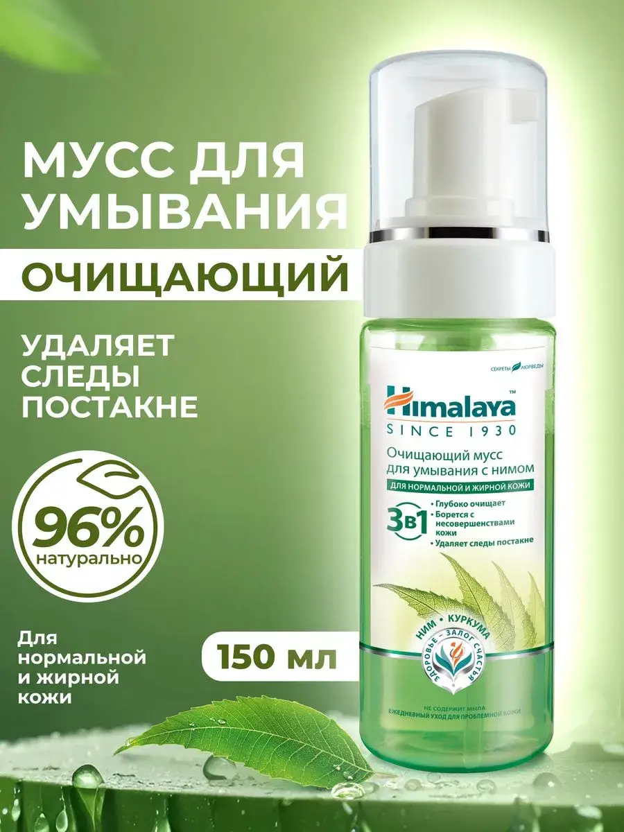 Himalaya Since 1930 Neem Cleansing Face Mousse, 150 ml