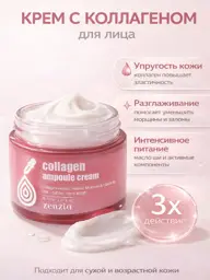 ZENZIA Jigott Collagen Ampoule Cream, 70 ml #1
