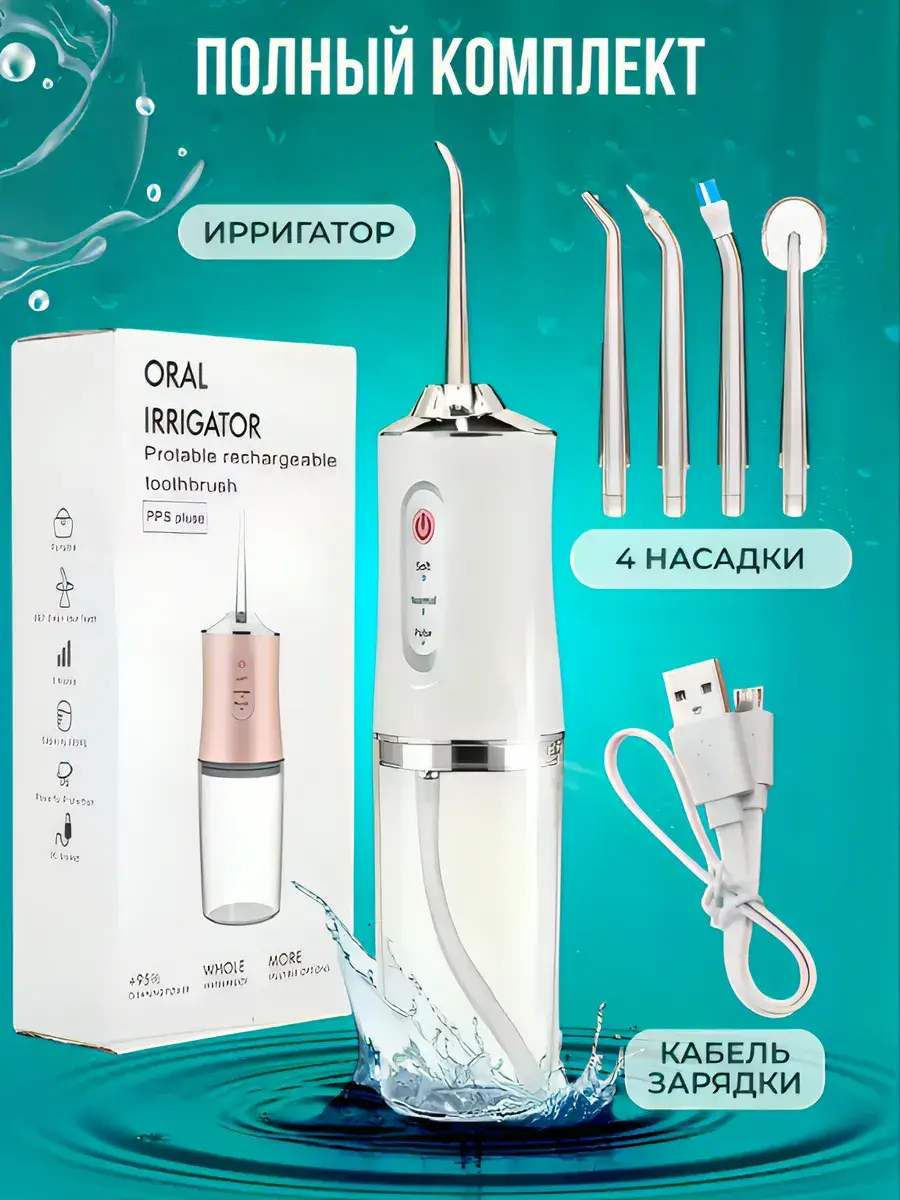 Portable Oral Irrigator with 4 Nozzles, 220ml Water Tank