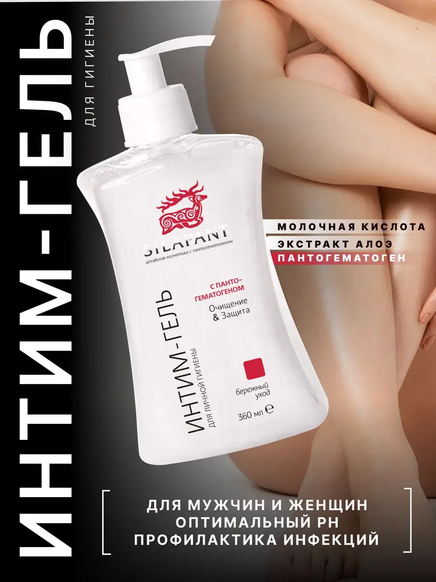 Silapant Intimate Hygiene Gel 360 ml