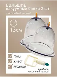 SabaMed Large Vacuum Cups with Pump and Extension Hose #1