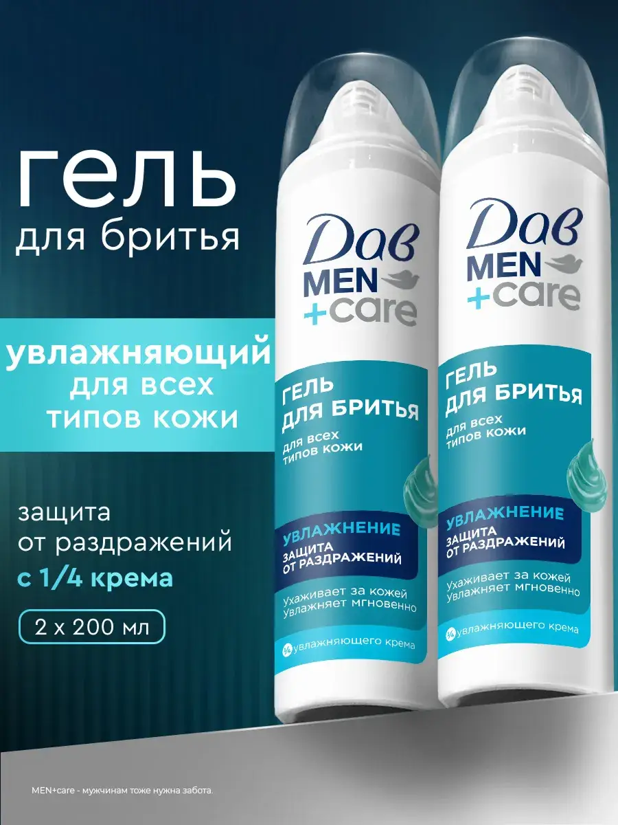 Dove Men+Care Moisturizing Shaving Gel 2 Pack 200 ml, 2 Count