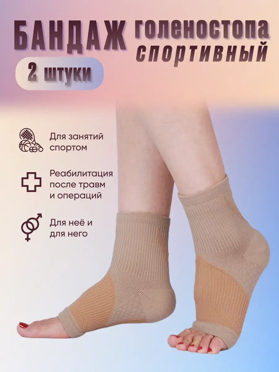 FILOROSSO Compression Ankle Brace Beige 1 Pair