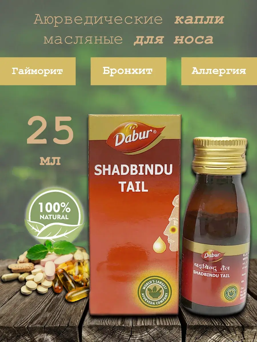 Dabur Shadbindu Tail Nasal Drops, 25 ml